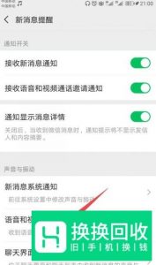 微信声音怎么设置？怎么修改铃声