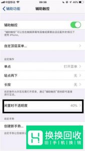 苹果手机如何开启悬浮按钮？