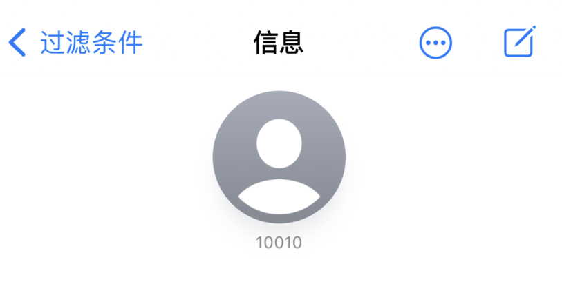 iphone短信没有显示联系人