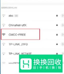 中国移动CMCC无线WIFI免费使用步骤