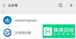 微信如何查看多少好友关注同一公众号