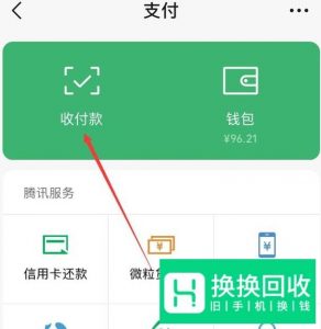 怎么申请微信收款码 微信提现免费