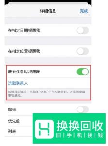 iOS怎么在向联系人发送发信息时获得提醒？