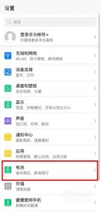 荣耀v30怎么显示电量百分比？