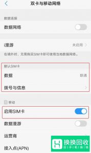 如何设置双卡手机卡1卡2拨打电话上网