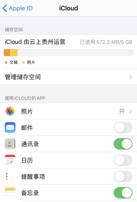 如何使用icloud储存空间