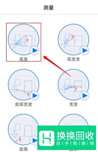 把手机变成随身测量工具！