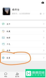 微信语音通话来电没有声音怎么办？