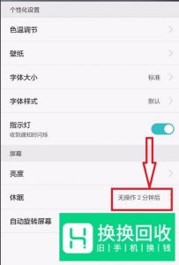 如何设置延长华为手机自动锁屏时间？