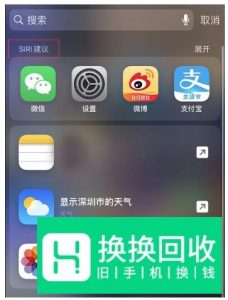 如何关闭 iOS 13 中的搜索建议？