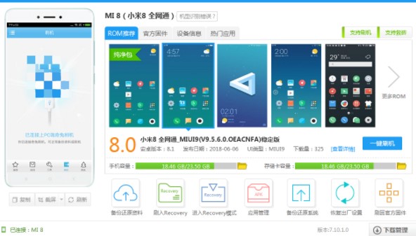 小米8刷机