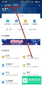 公交车怎么使用支付宝扫码？