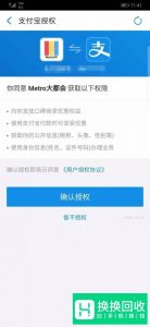 上海地铁怎么是使用Metro大都会APP刷码进站