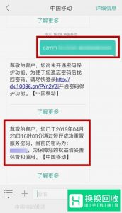 中国移动短信修改服务密码