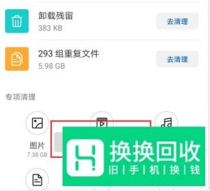 如何清理手机内垃圾内存？