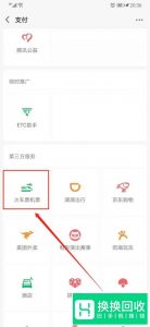 微信怎么买火车票