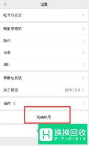 微信怎么关联另一个微信号