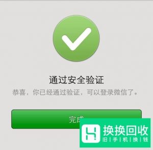 微信账号申诉找回的方法