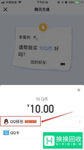 Q币怎么转给别人？