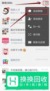微信怎么找自己加入的群