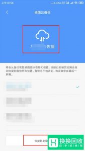 怎样恢复误删的手机软件