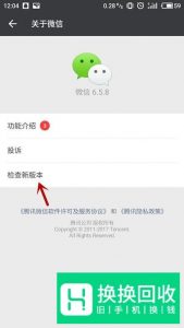 如何更新微信版本,升级到最新版微信