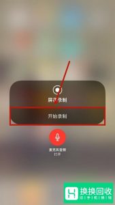 苹果手机录屏功能如何开启使用？