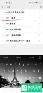 直接通过微信小程序就能破解附近的Wifi