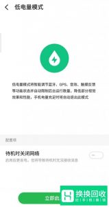 魅族手机如何设置低电量模式？