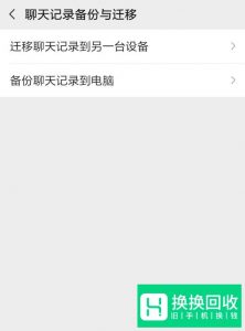 微信怎么恢复聊天记录