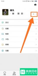 换微信号怎么转移好友