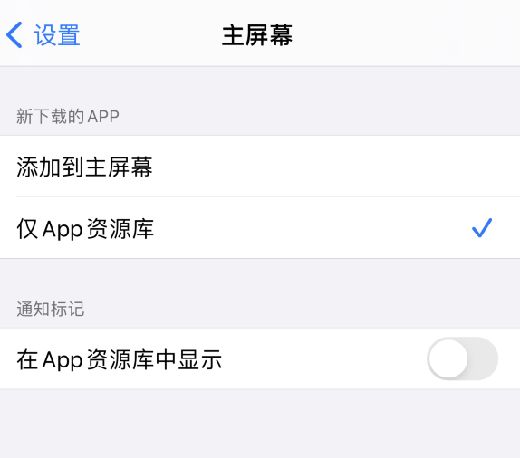 iOS14的六个细节设置