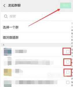 微信如何建群：手机版