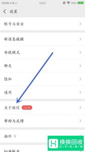 微信图片无法加载怎么办？