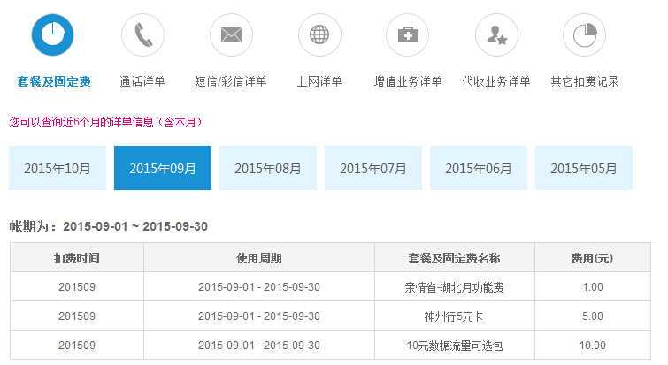 移动我的账户怎么查询订单(2)