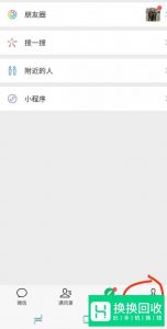 如何找回自己的微信号
