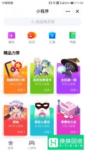 手机qq小程序在哪 手机qq轻应用怎么使用