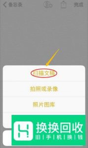 手机iPhone怎么做扫描件