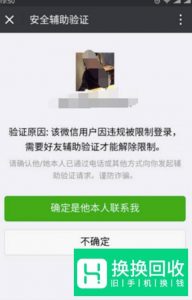 微信解封好友辅助验证操作流程