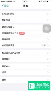 手机支付宝花呗如何还款