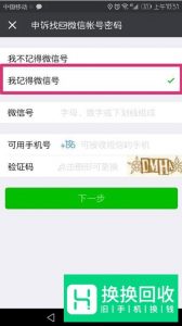 如何解除微信绑的手机号码