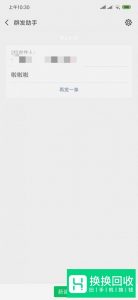 微信群发怎么用？