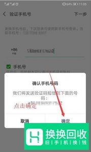 微信如何解绑手机号？