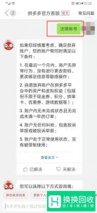 拼多多怎么注销账号 注销账号需要什么条件
