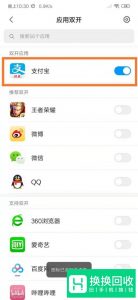 支付宝怎么应用分身