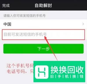 微信帐号被封怎么办？微信帐号自助解封方法