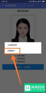 手机如何制作电子证件照？