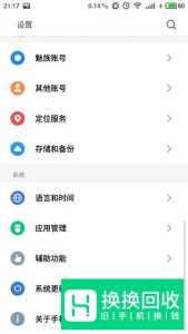 如何开启手机闪充功能？
