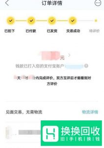 闲鱼购物注意事项