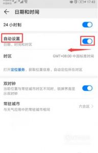 华为如何设置时间和日期